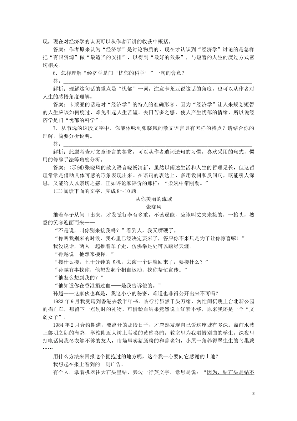 2023学年高中语文第四单元直面挑战超越自我13只因为年轻啊节选练习含解析粤教版选修中国现代散文蚜.doc_第3页