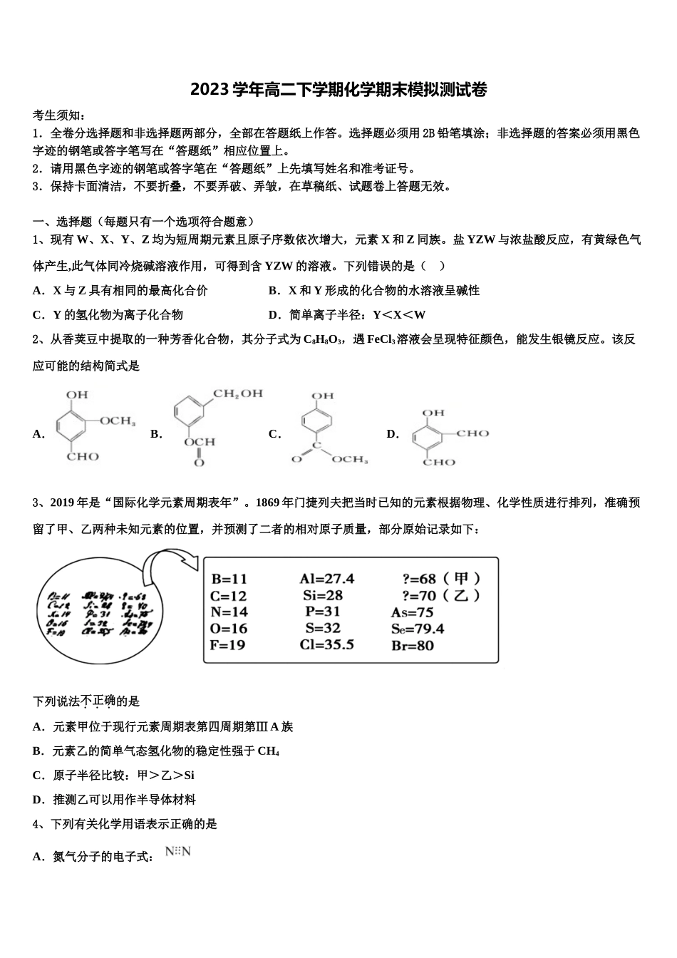 2023学年福建省厦冂双十中学化学高二下期末联考模拟试题（含解析）.doc_第1页