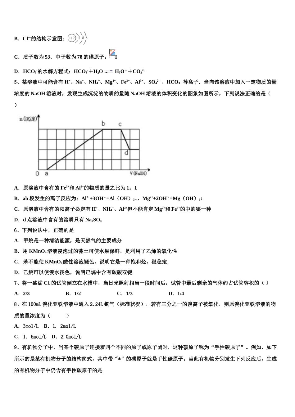 2023学年福建省厦冂双十中学化学高二下期末联考模拟试题（含解析）.doc_第2页