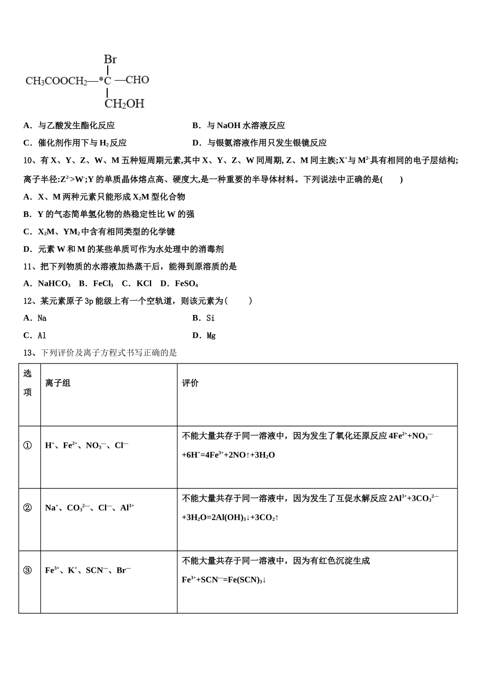 2023学年福建省厦冂双十中学化学高二下期末联考模拟试题（含解析）.doc_第3页