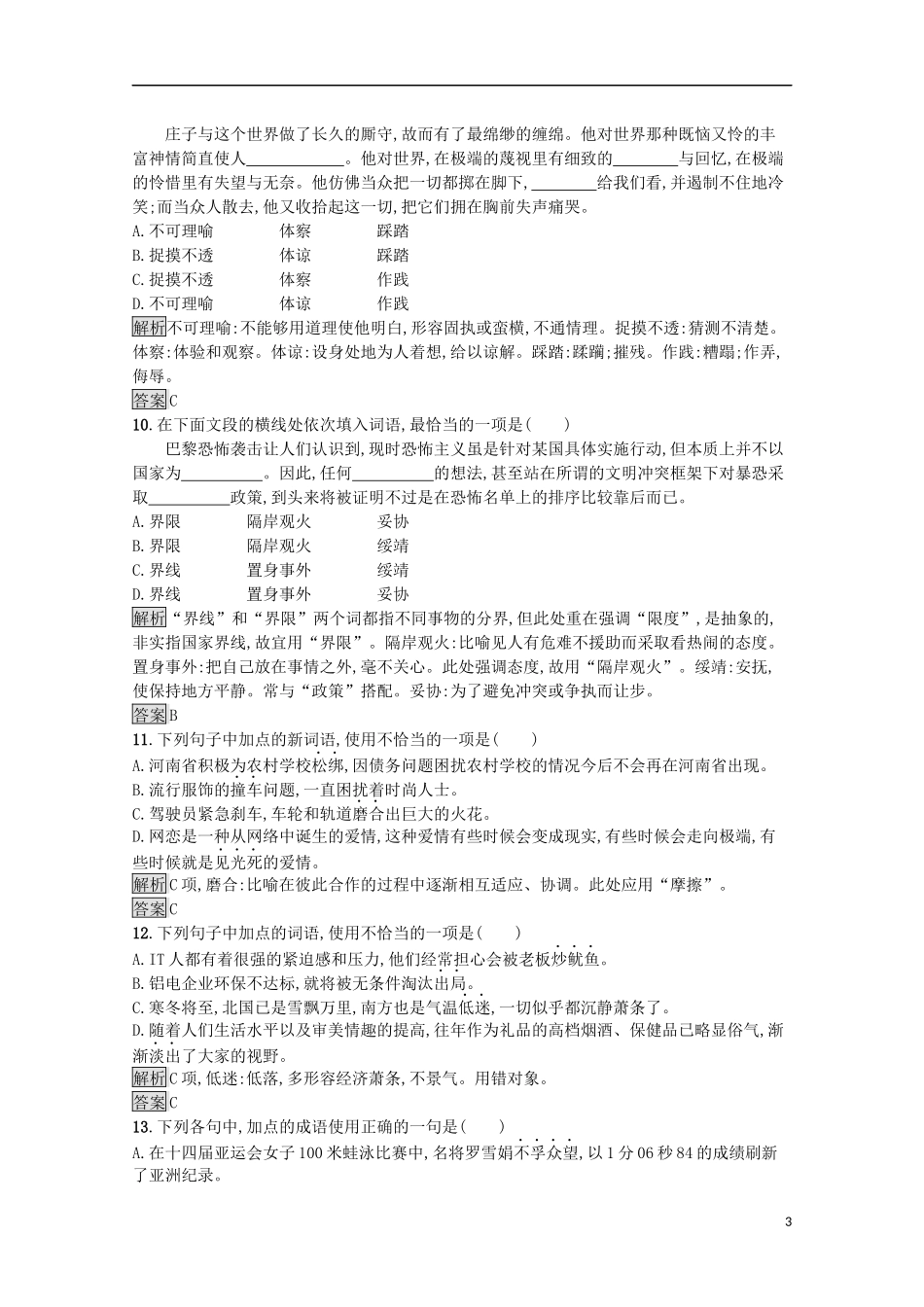 023学年高中语文第四课词语万花筒第三节每年一部“新词典”__新词语课后测评含解析（人教版）语言文字应用.docx_第3页