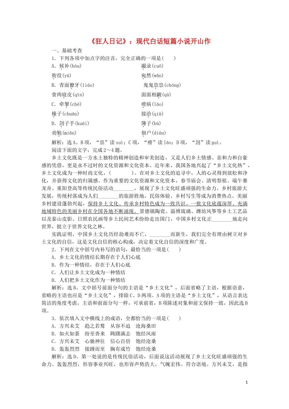 2023学年高中语文第二单元中国现当代短篇小说4狂人日记：现代白话短篇小说开山作练习含解析粤教版选修短篇小说欣赏.doc_第1页