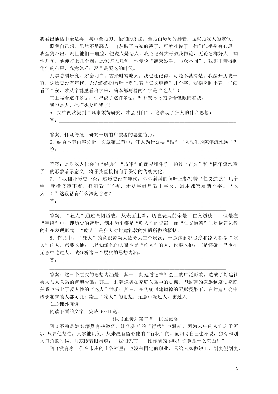 2023学年高中语文第二单元中国现当代短篇小说4狂人日记：现代白话短篇小说开山作练习含解析粤教版选修短篇小说欣赏.doc_第3页
