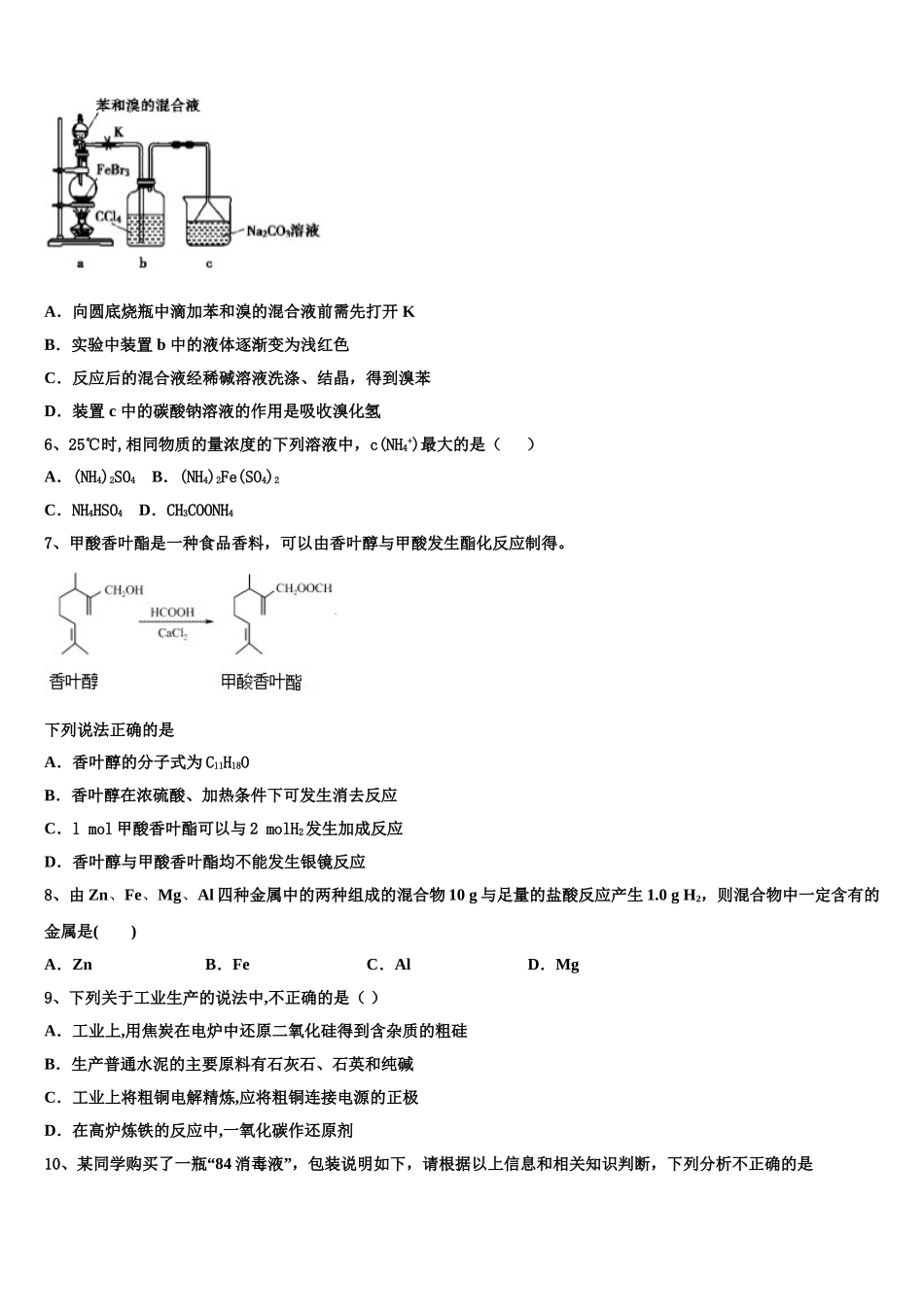 2023学年福建厦门双十中学高二化学第二学期期末监测模拟试题（含解析）.doc_第2页