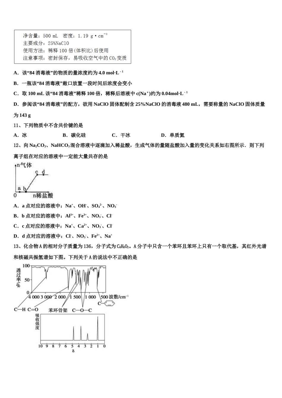2023学年福建厦门双十中学高二化学第二学期期末监测模拟试题（含解析）.doc_第3页