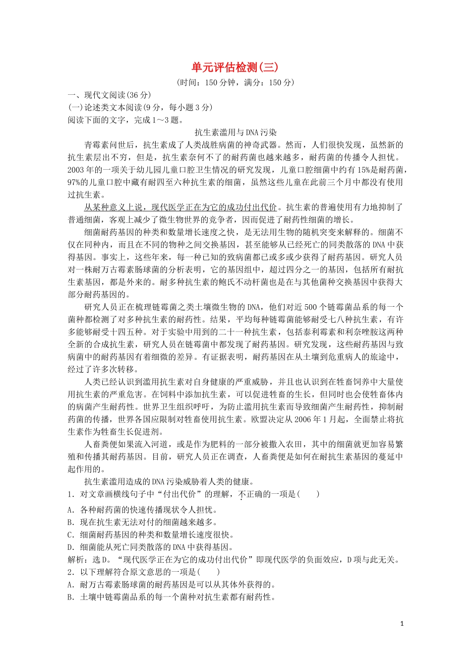 2023学年高中语文第三单元单元评估检测三含解析粤教版选修唐宋散文蚜.doc_第1页