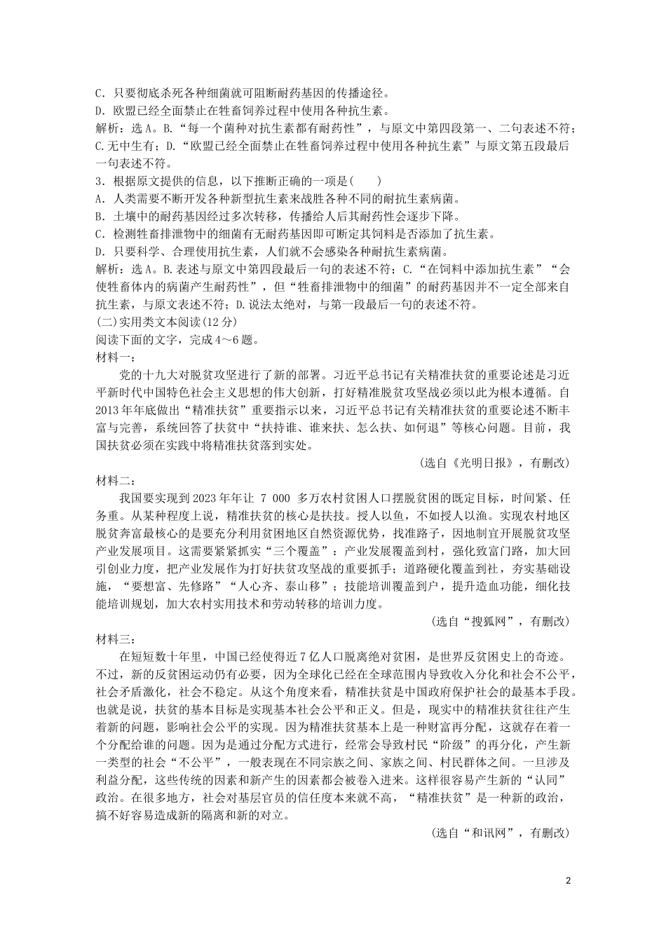 2023学年高中语文第三单元单元评估检测三含解析粤教版选修唐宋散文蚜.doc_第2页