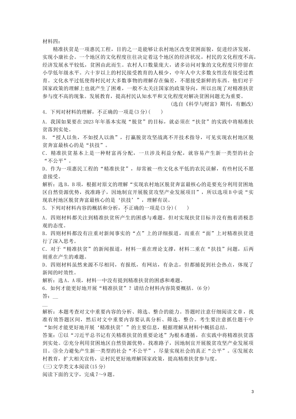 2023学年高中语文第三单元单元评估检测三含解析粤教版选修唐宋散文蚜.doc_第3页