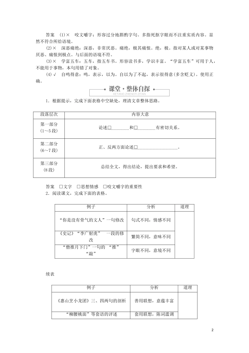 2023学年高中语文第三单元第8课咬文嚼字课时优案1含解析（人教版）必修5.doc_第2页