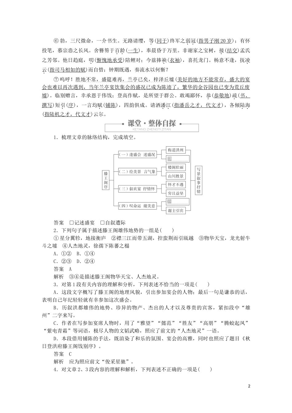 2023学年高中语文第二单元第5课滕王阁序课时优案1含解析（人教版）必修5.doc_第2页