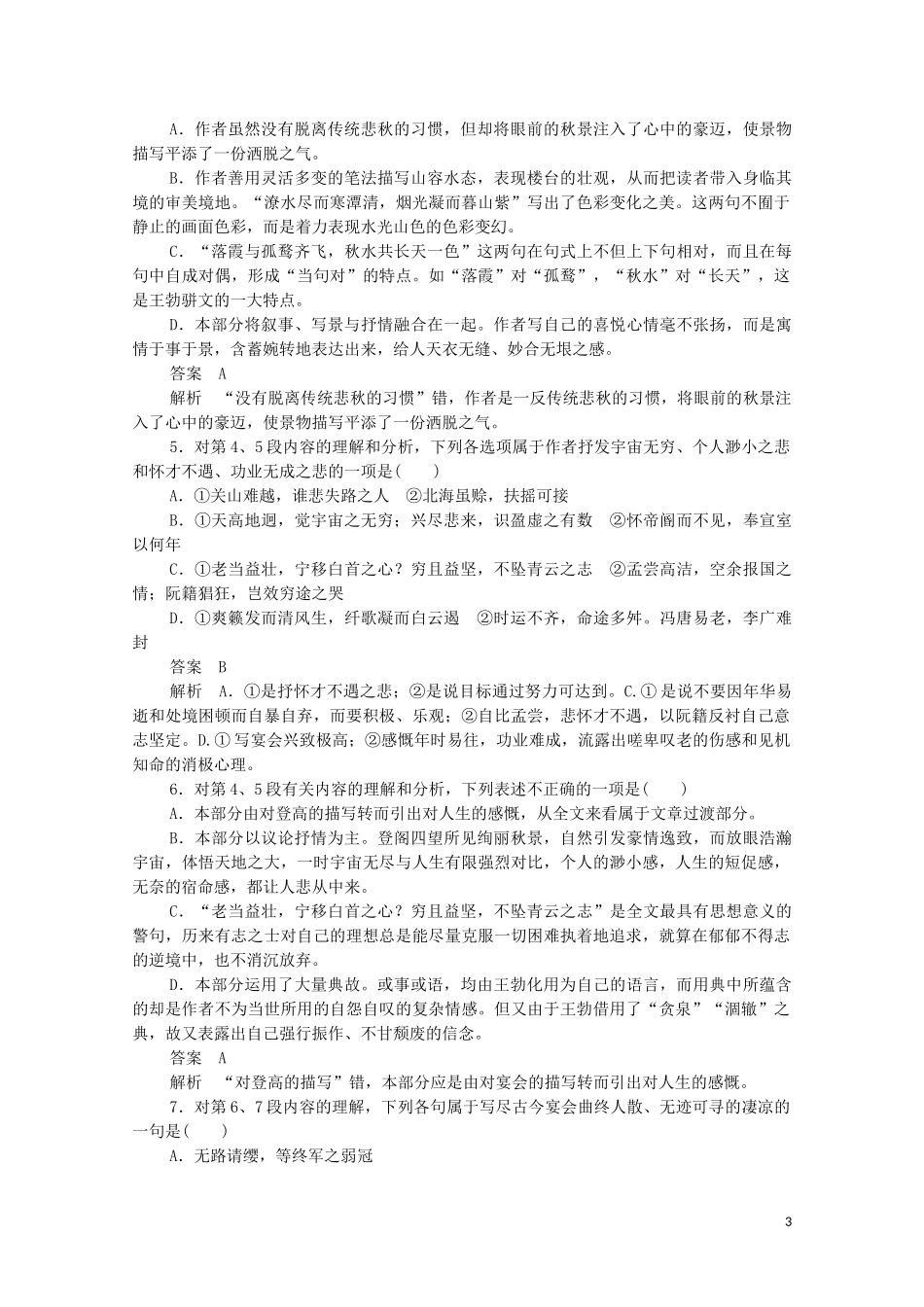 2023学年高中语文第二单元第5课滕王阁序课时优案1含解析（人教版）必修5.doc_第3页