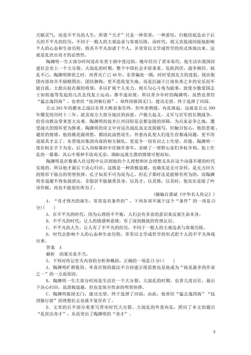 2023学年高中语文第二单元能力测评卷含解析（人教版）必修5.doc_第3页