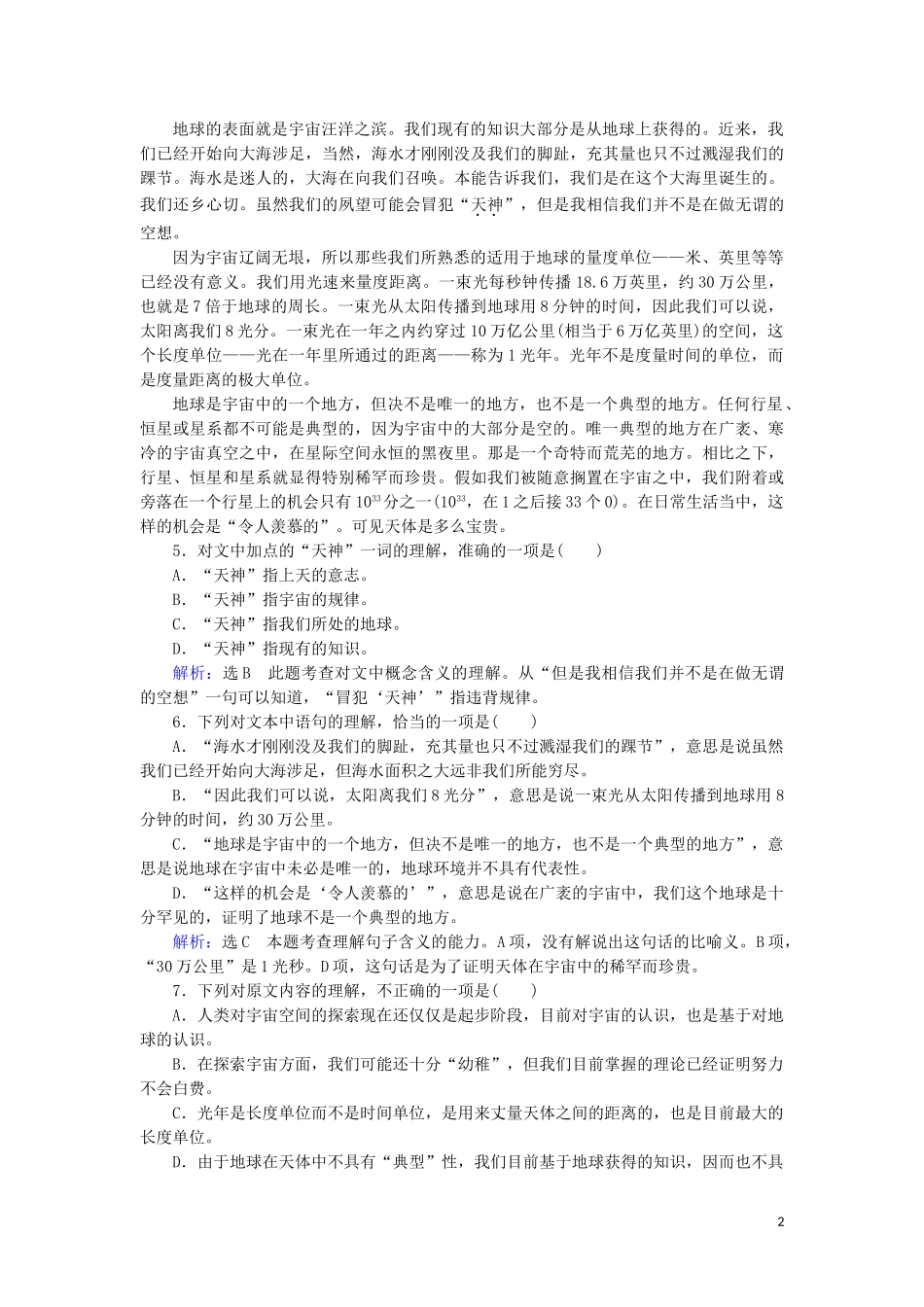 2023学年高中语文第四单元科普作品13宇宙的边疆课内检测含解析（人教版）必修3.doc_第2页