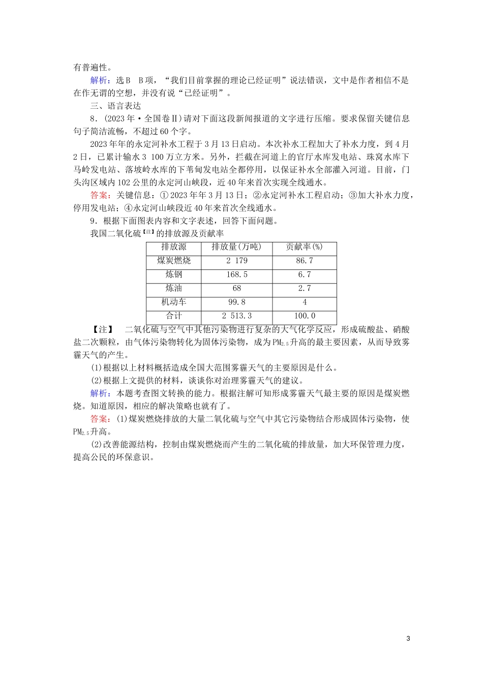 2023学年高中语文第四单元科普作品13宇宙的边疆课内检测含解析（人教版）必修3.doc_第3页