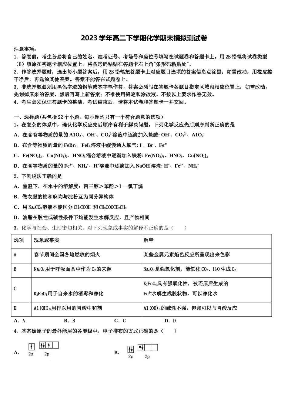 2023学年福建省三明市第二中学化学高二下期末学业水平测试模拟试题（含解析）.doc_第1页