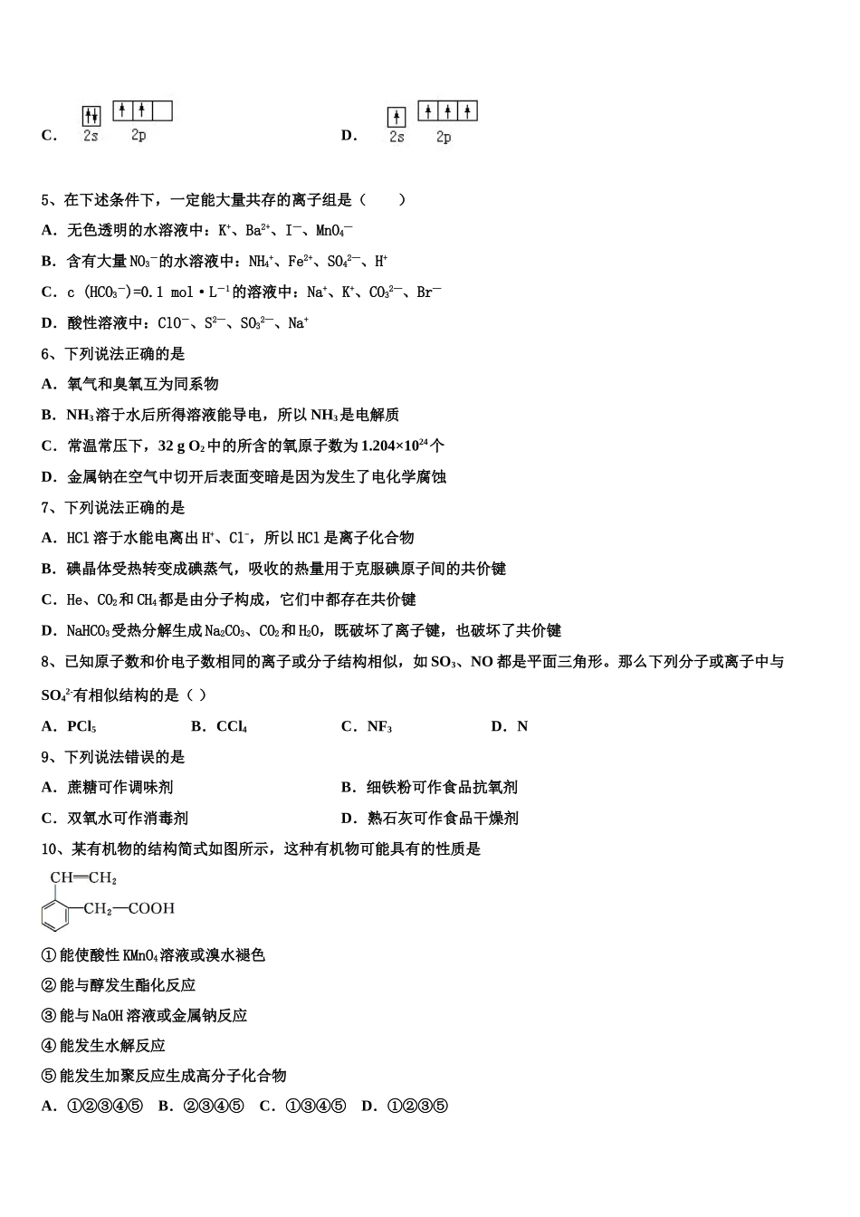 2023学年福建省三明市第二中学化学高二下期末学业水平测试模拟试题（含解析）.doc_第2页