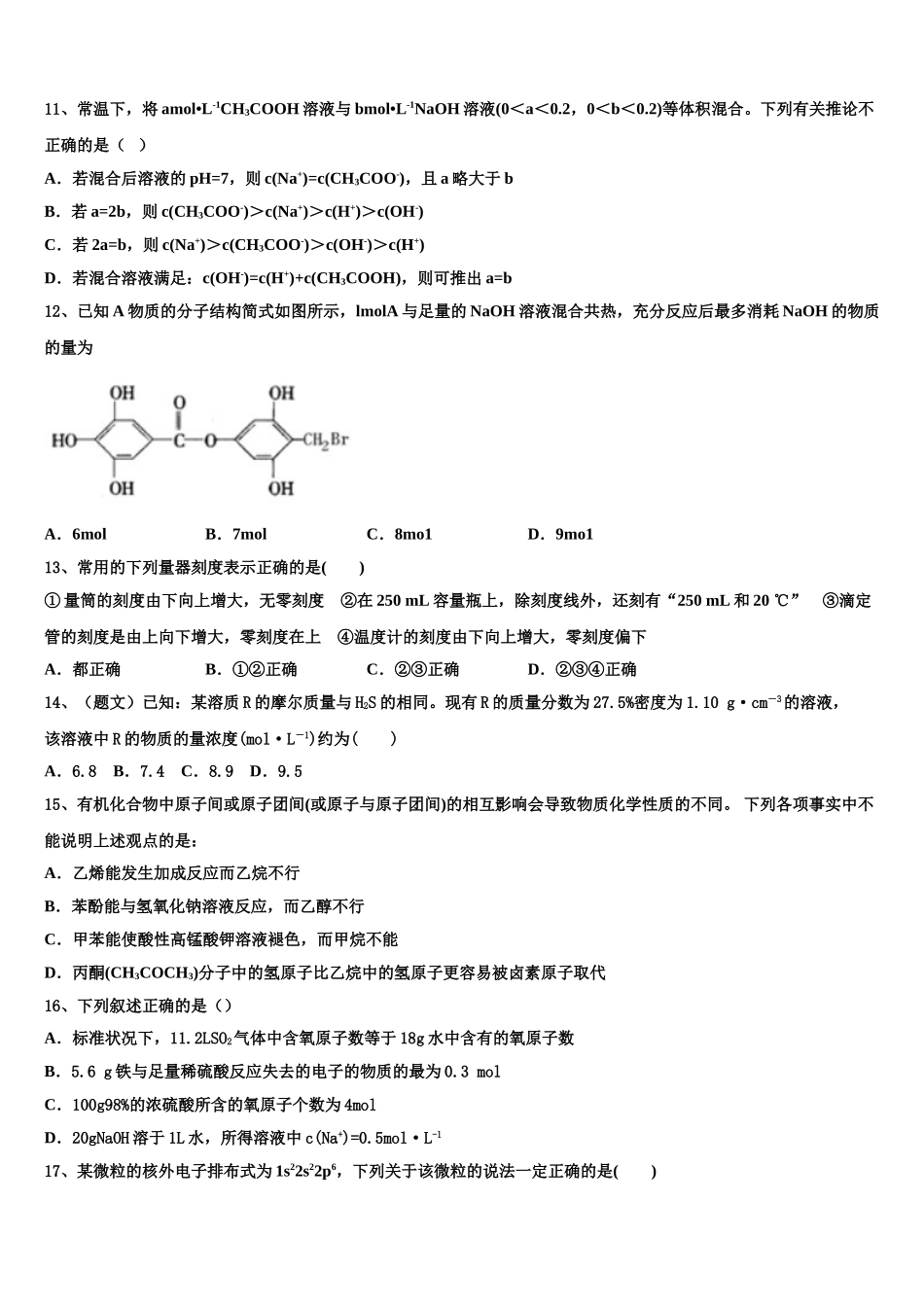 2023学年福建省三明市第二中学化学高二下期末学业水平测试模拟试题（含解析）.doc_第3页
