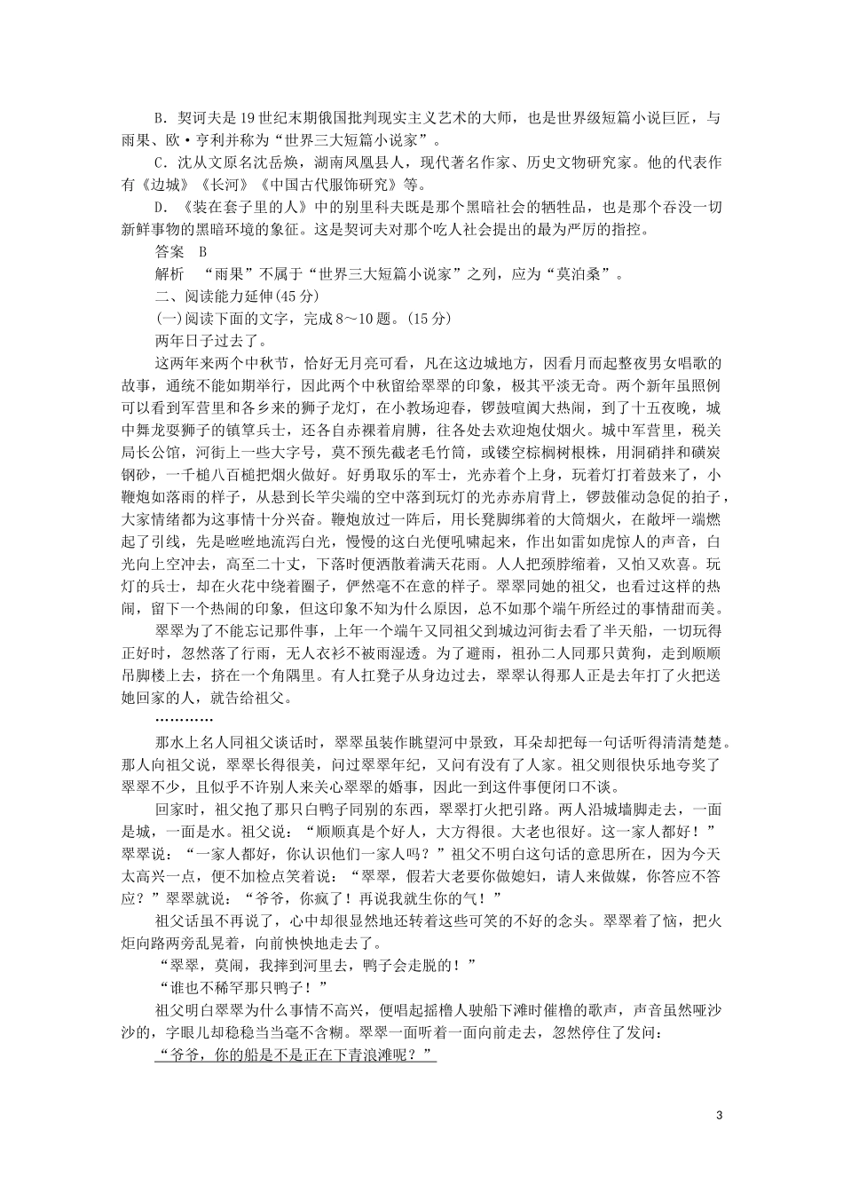 2023学年高中语文第一单元基础达标卷含解析（人教版）必修5.doc_第3页