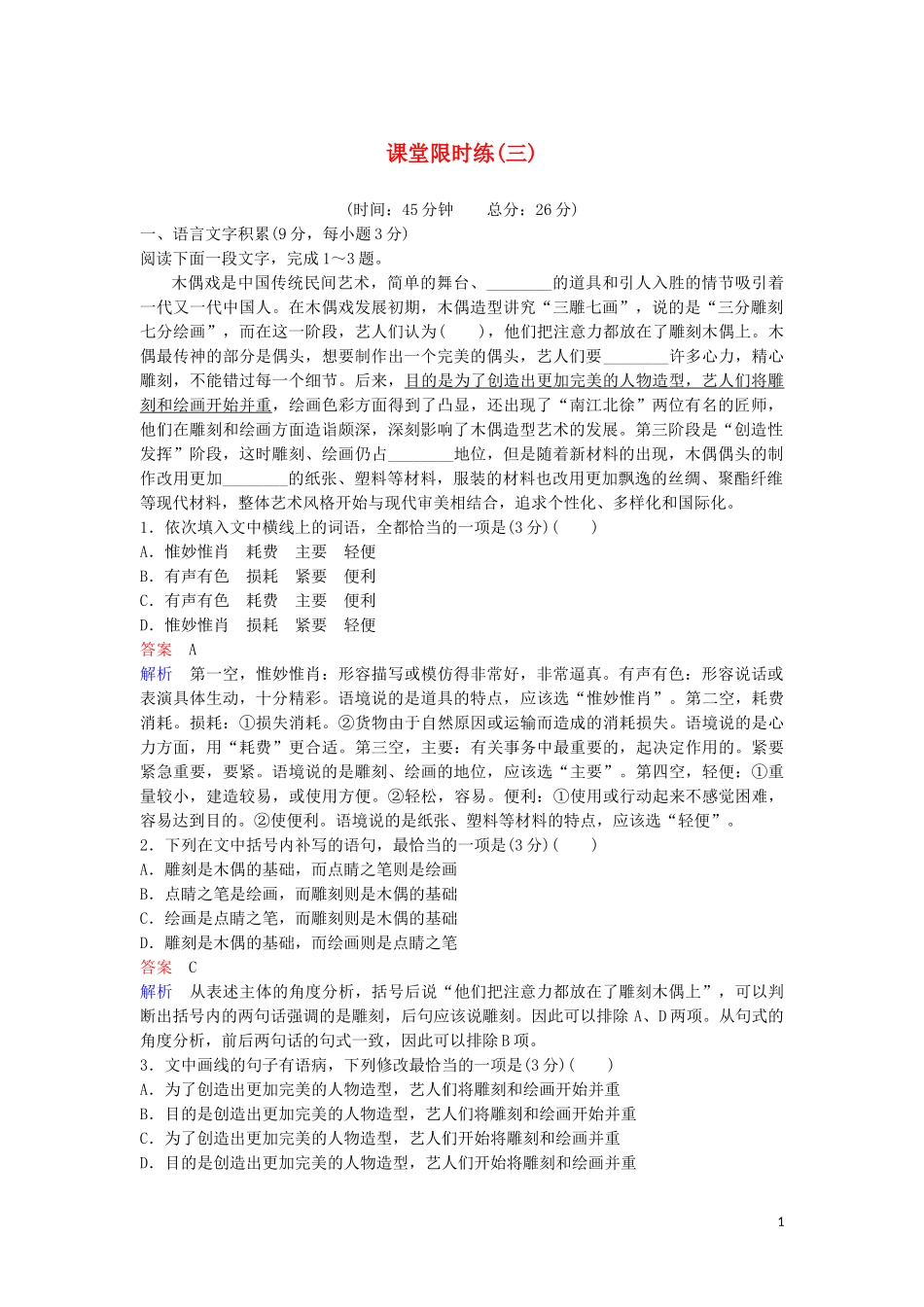 2023学年高中语文课堂限时练3边城含解析（人教版）必修5.doc_第1页