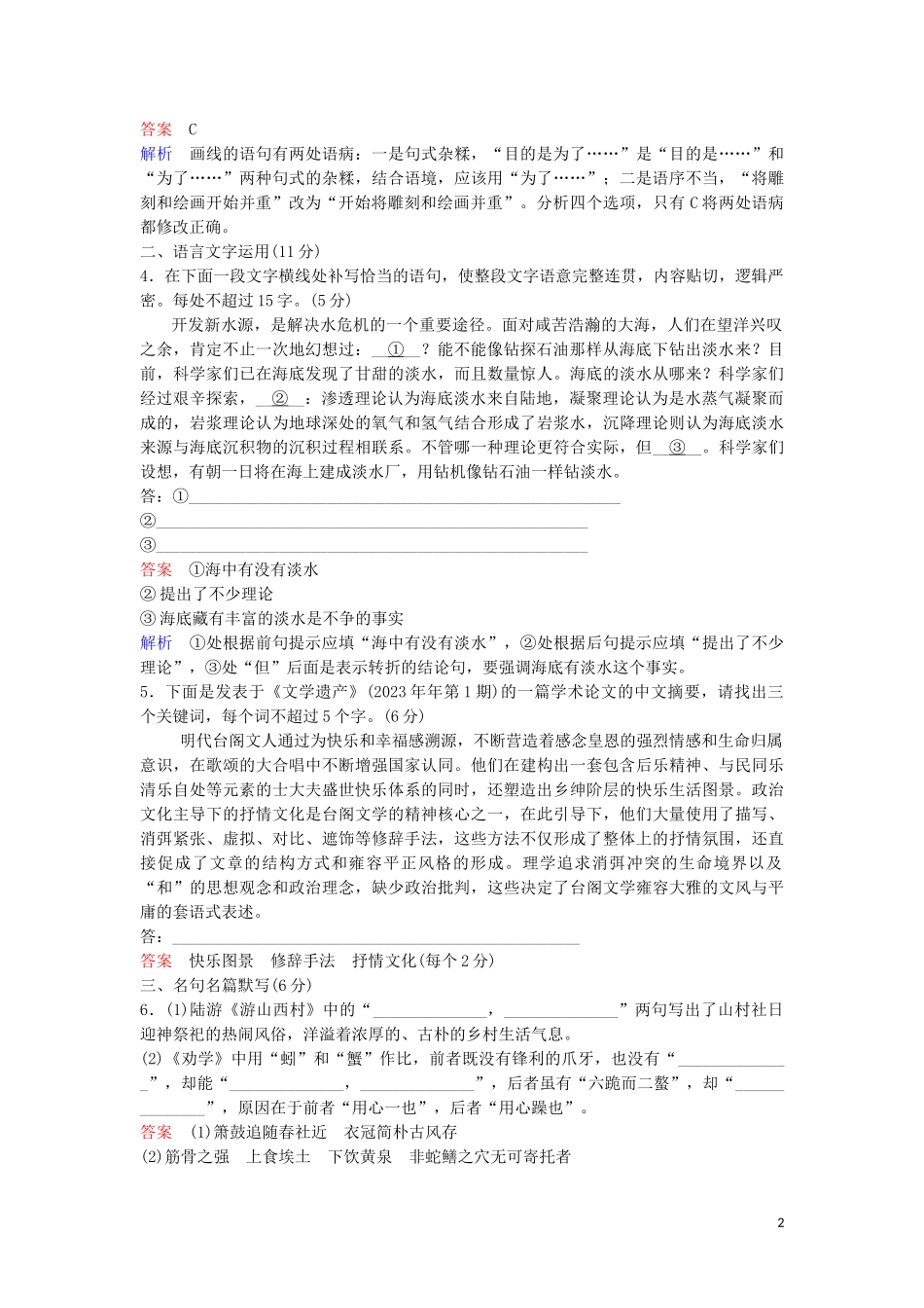 2023学年高中语文课堂限时练3边城含解析（人教版）必修5.doc_第2页