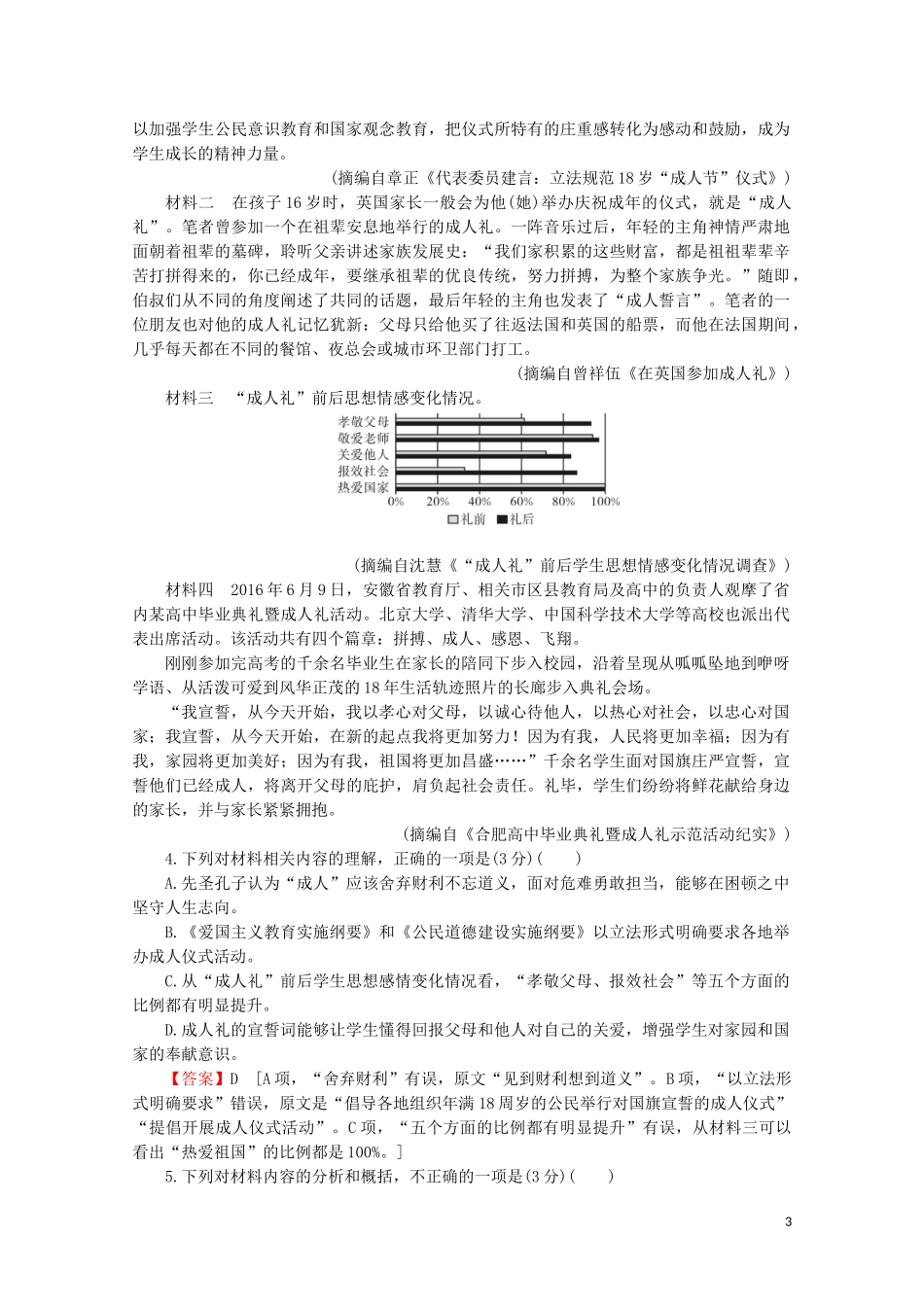 2023学年高中语文综合检测2含解析粤教版选修先秦诸子蚜.doc_第3页