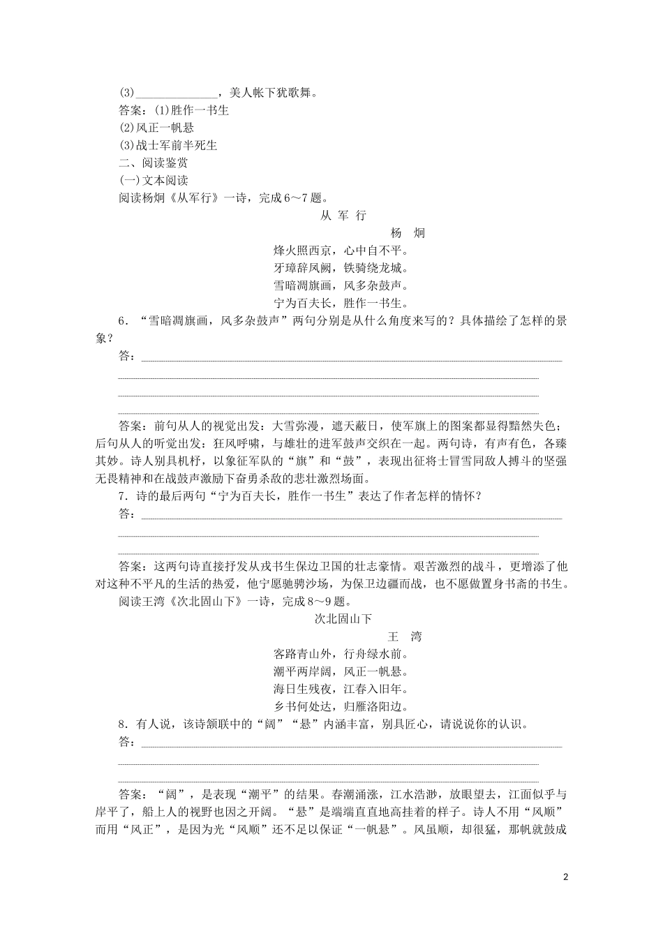 2023学年高中语文第一单元气象恢弘的初盛唐诗歌4课外自读练习含解析鲁人版选修唐诗宋词蚜.doc_第2页