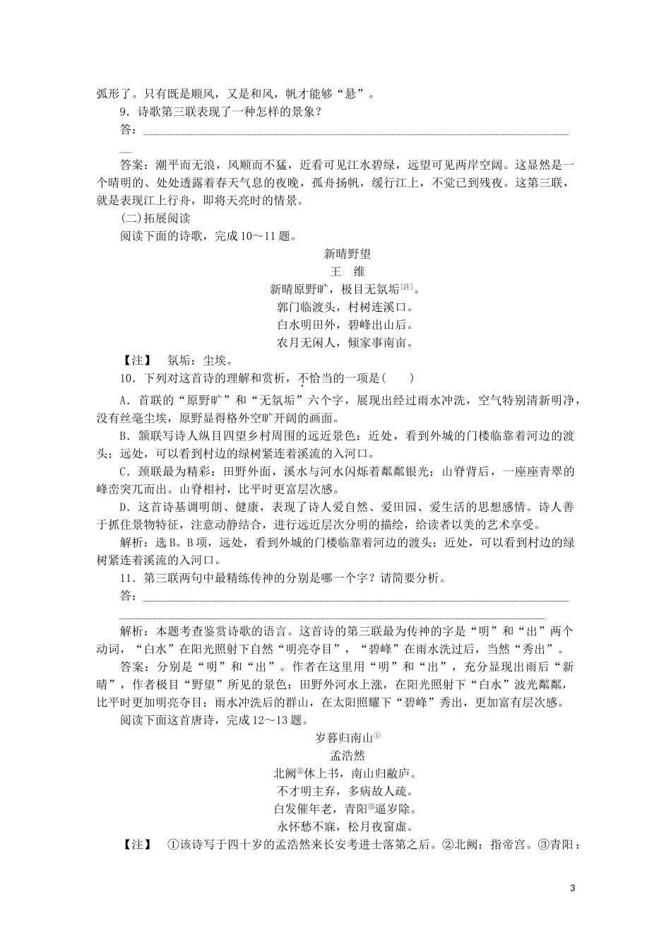 2023学年高中语文第一单元气象恢弘的初盛唐诗歌4课外自读练习含解析鲁人版选修唐诗宋词蚜.doc_第3页