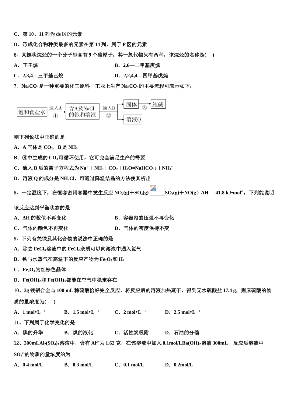 2023学年福建省平和县第一中学化学高二第二学期期末经典模拟试题（含解析）.doc_第2页