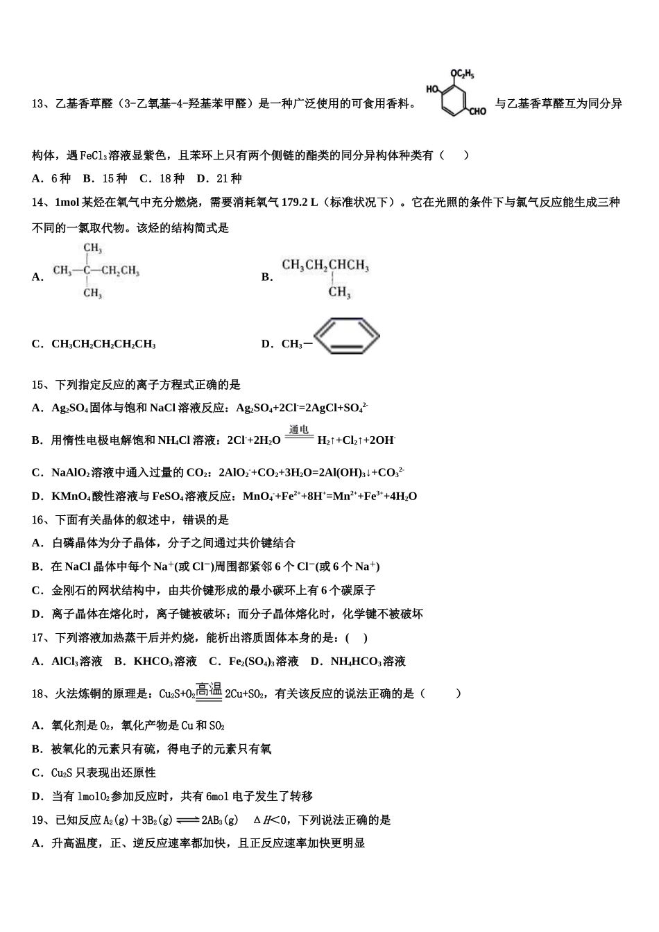 2023学年福建省平和县第一中学化学高二第二学期期末经典模拟试题（含解析）.doc_第3页