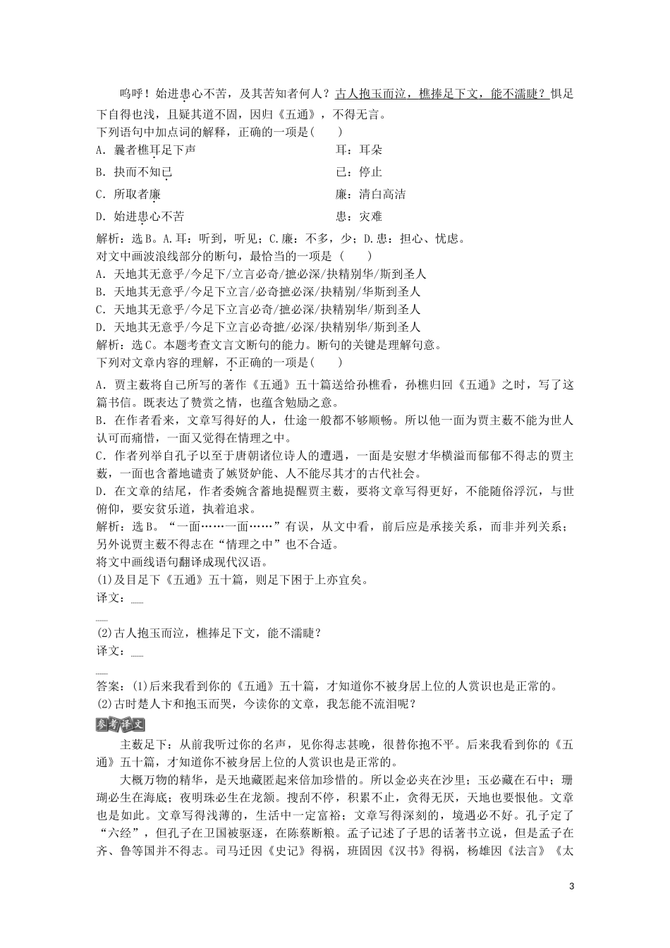 2023学年高中语文第三单元9山中与裴秀才迪书练习含解析粤教版选修唐宋散文蚜.doc_第3页