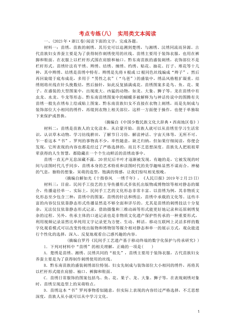 2023学年高中语文考点专练八实用类文本阅读含解析苏教版必修4.doc_第1页