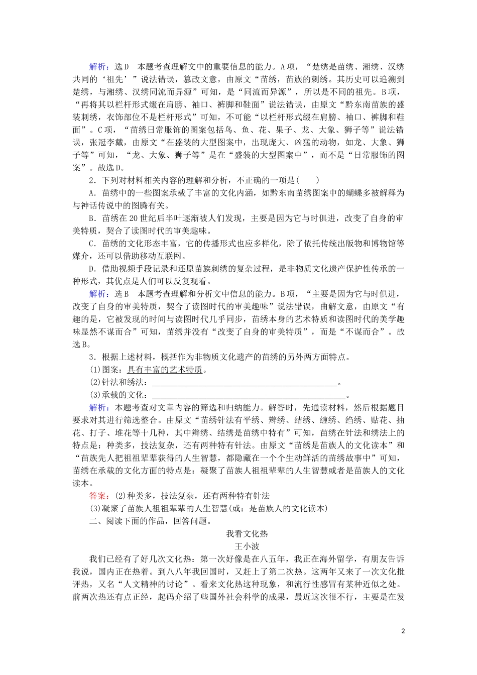2023学年高中语文考点专练八实用类文本阅读含解析苏教版必修4.doc_第2页