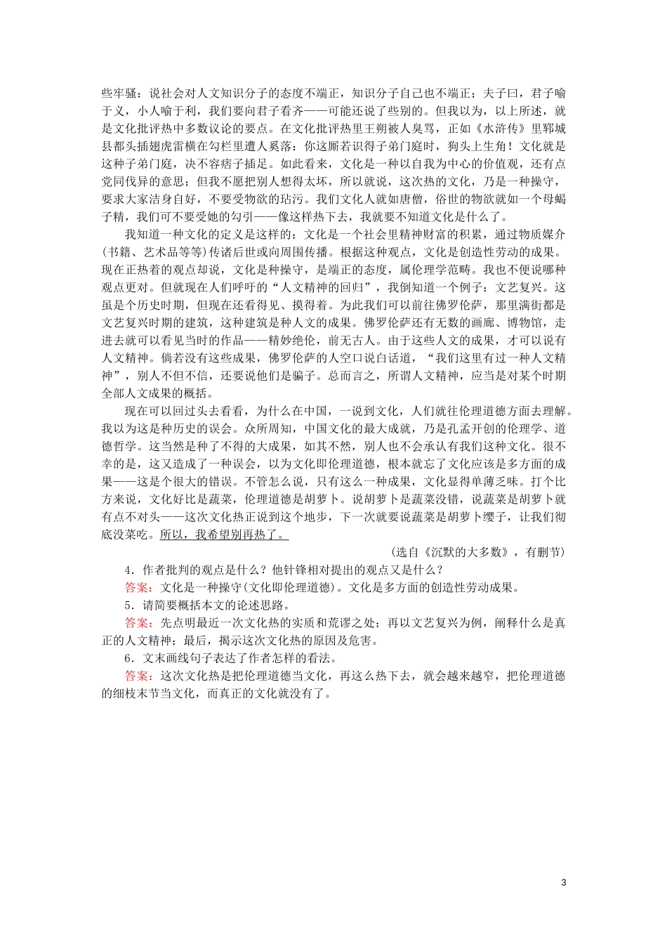 2023学年高中语文考点专练八实用类文本阅读含解析苏教版必修4.doc_第3页