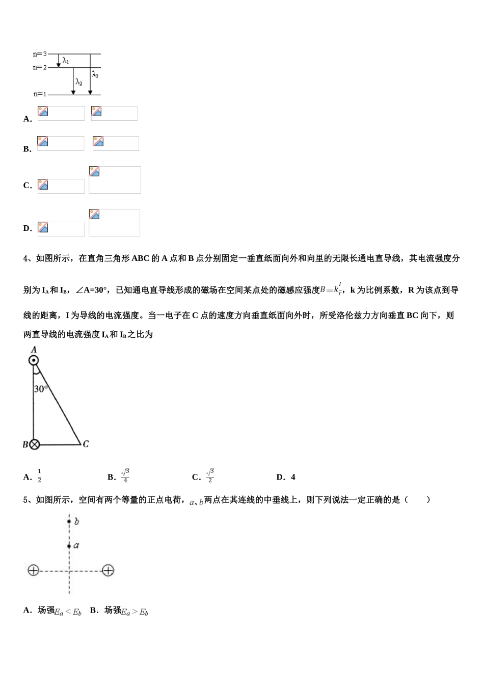 2023学年福建省尤溪第一中学高二物理第二学期期末联考模拟试题（含解析）.doc_第2页