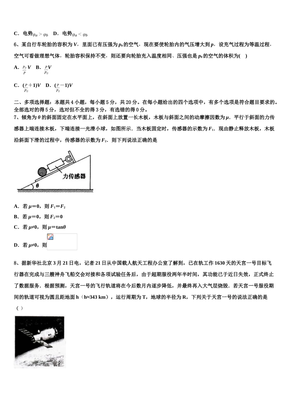 2023学年福建省尤溪第一中学高二物理第二学期期末联考模拟试题（含解析）.doc_第3页