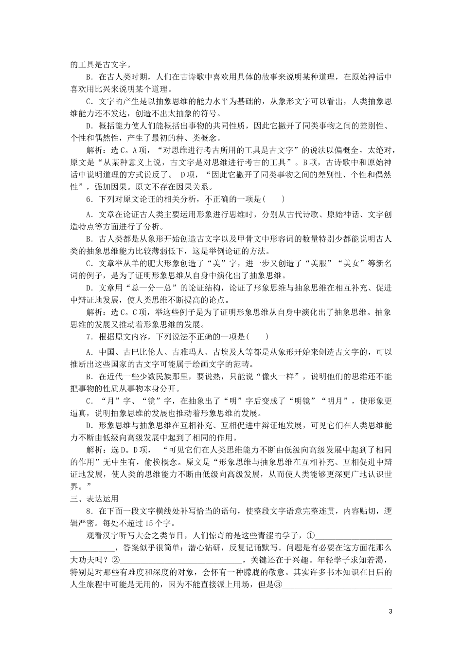 023学年高中语文第二课千言万语总关“音”1第一节字音档案__汉字的注音方法练习含解析（人教版）选修语言文字应用.doc_第3页