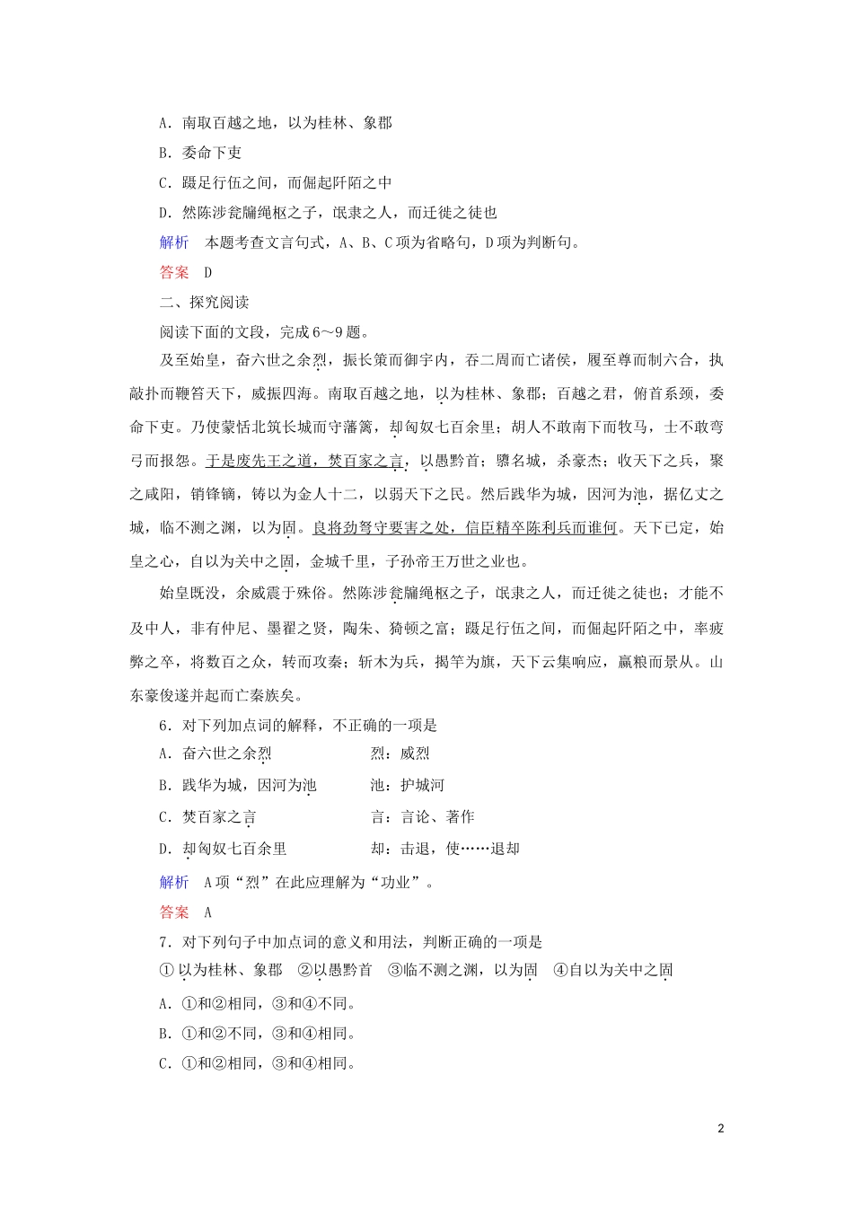 2023学年高中语文第三单元第10课过秦论练习含解析（人教版）必修3.doc_第2页