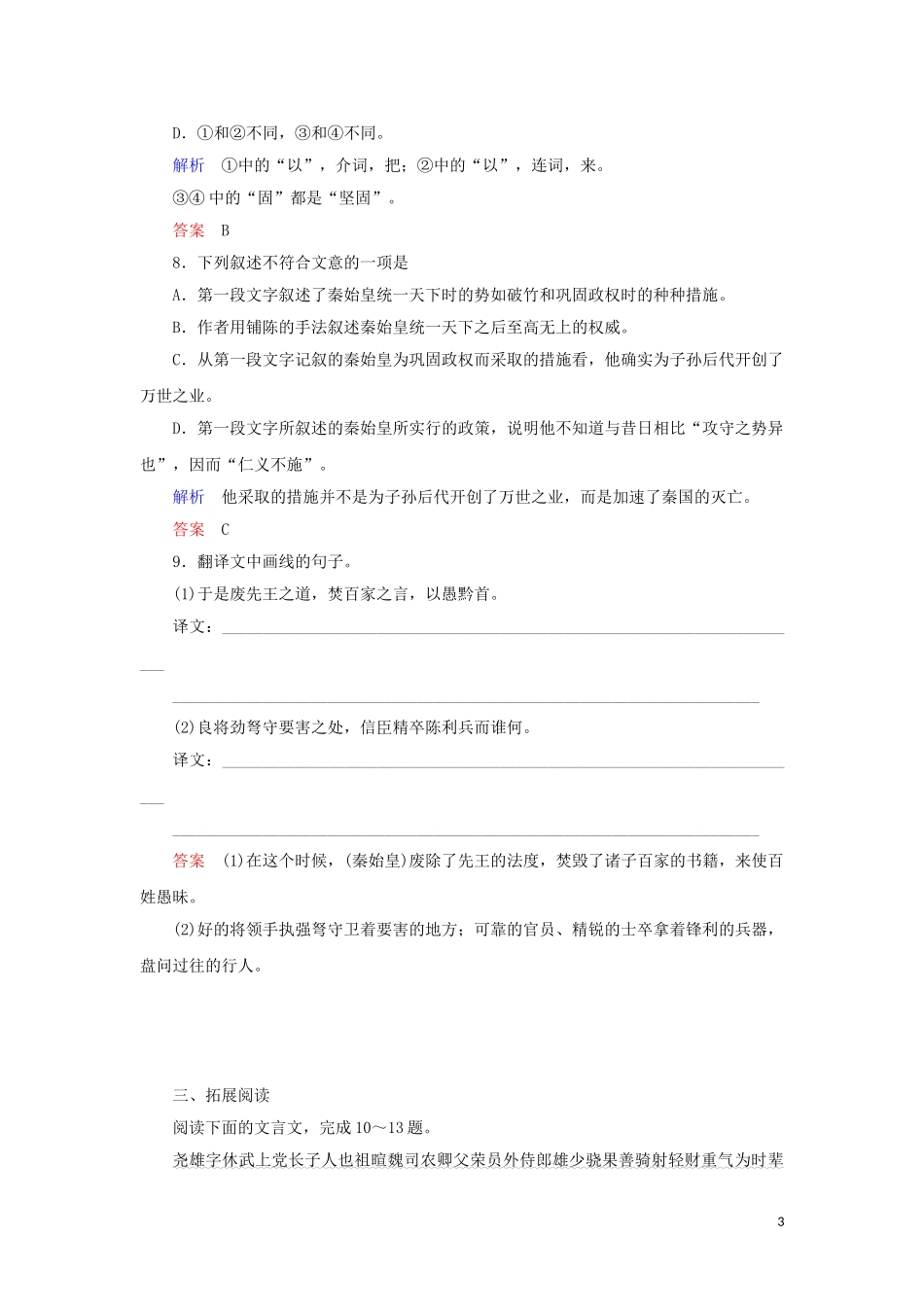 2023学年高中语文第三单元第10课过秦论练习含解析（人教版）必修3.doc_第3页