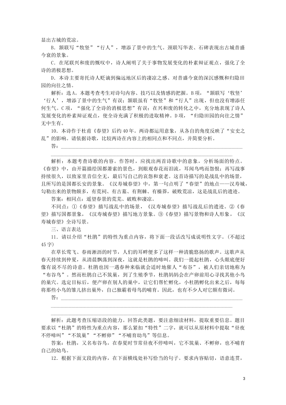 2023学年高中语文第二单元姿态横生的中晚唐诗歌课外自读练习含解析鲁人版选修唐诗宋词蚜.doc_第3页