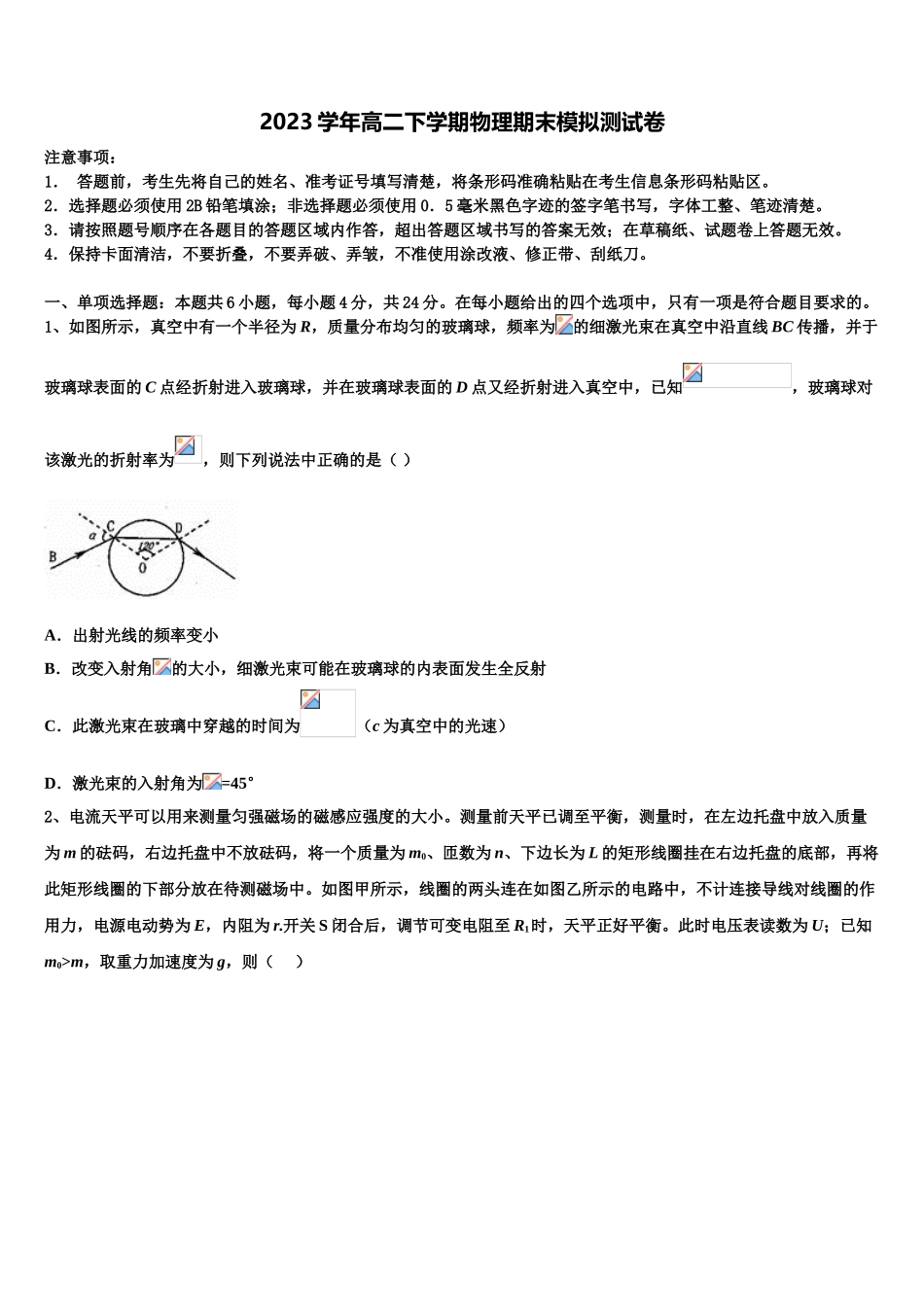 2023学年福建省晋江市四校高二物理第二学期期末考试试题（含解析）.doc_第1页