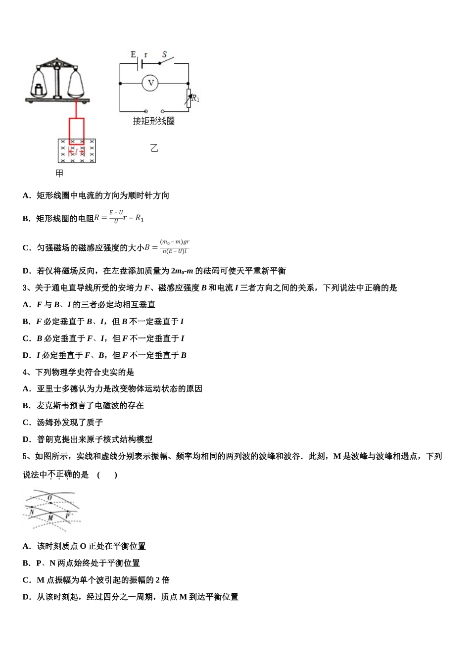 2023学年福建省晋江市四校高二物理第二学期期末考试试题（含解析）.doc_第2页