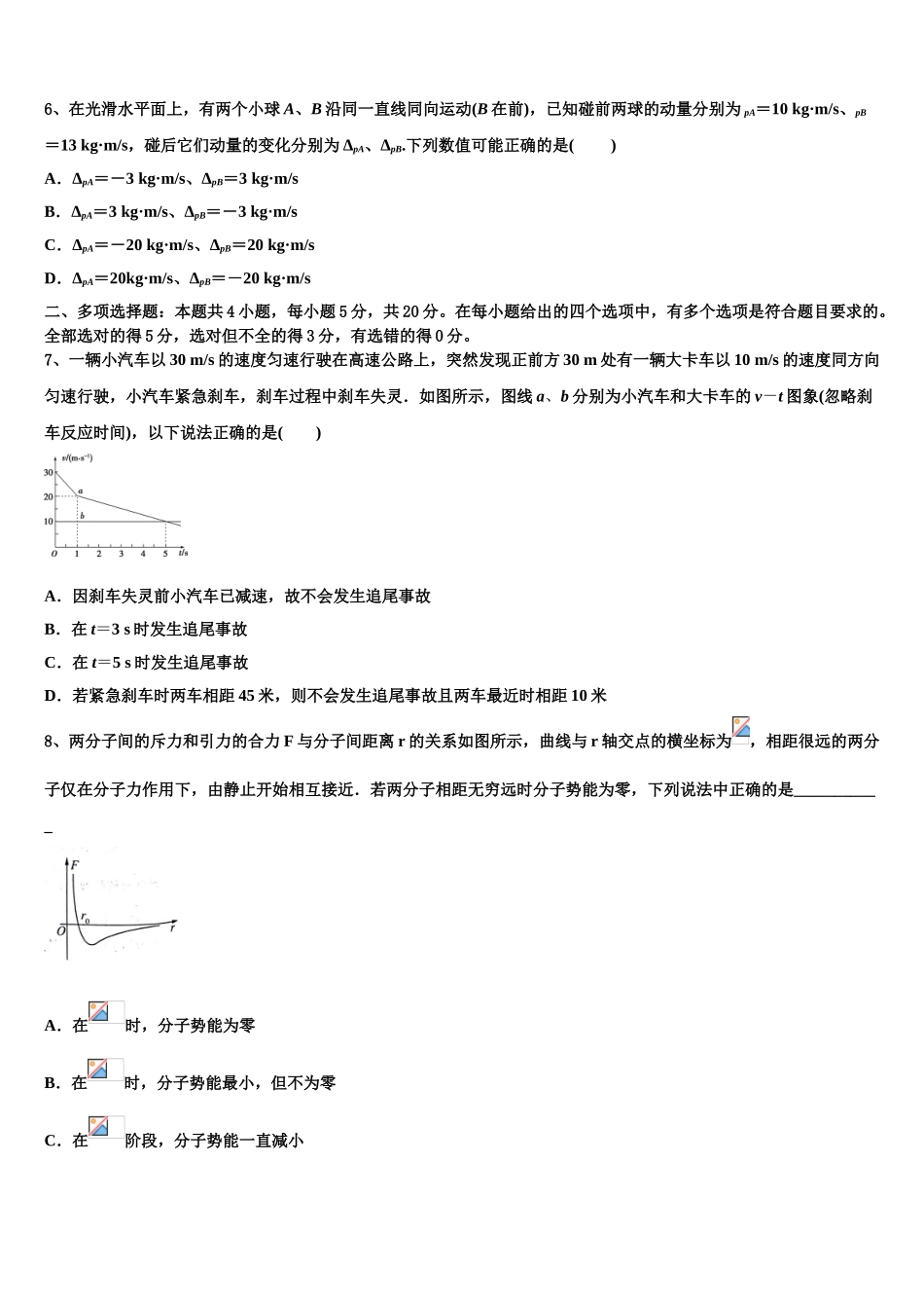 2023学年福建省晋江市四校高二物理第二学期期末考试试题（含解析）.doc_第3页