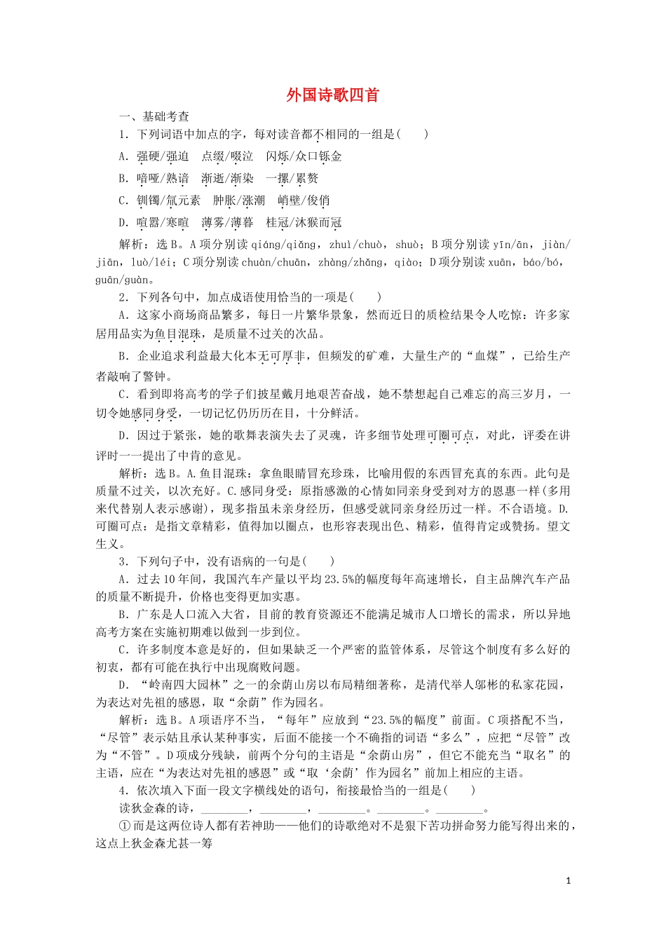 2023学年高中语文第二单元诗歌第6课外国诗歌四首训练检测含解析粤教版必修2.doc_第1页