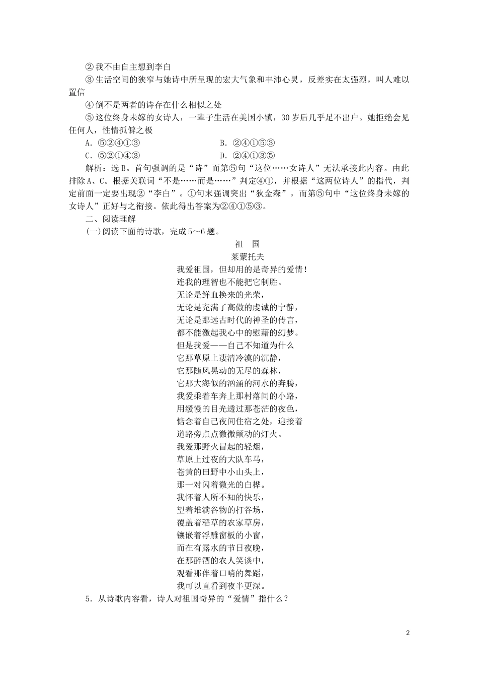 2023学年高中语文第二单元诗歌第6课外国诗歌四首训练检测含解析粤教版必修2.doc_第2页