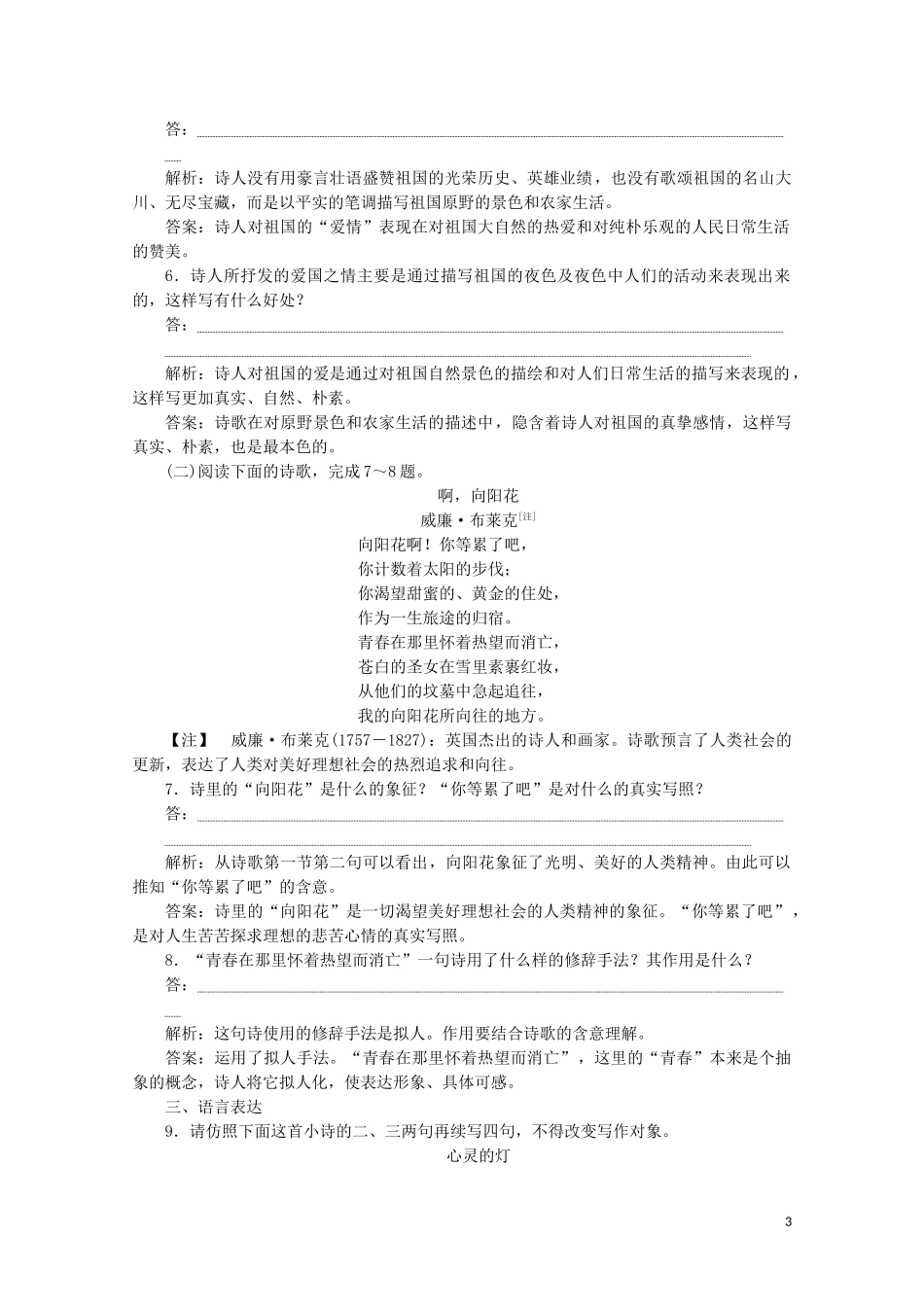 2023学年高中语文第二单元诗歌第6课外国诗歌四首训练检测含解析粤教版必修2.doc_第3页