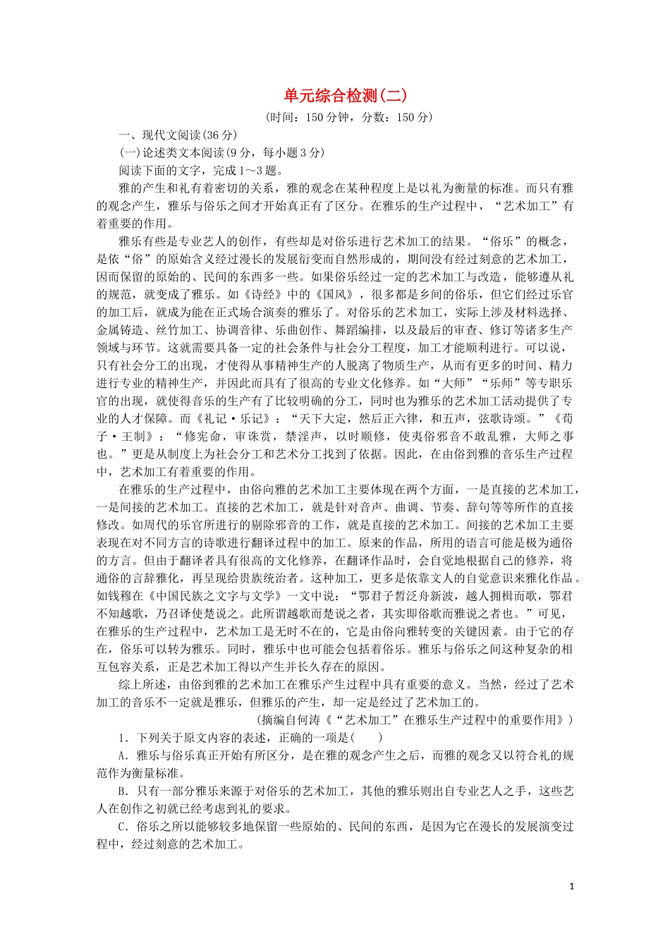 2023学年高中语文第二单元姿态横生的中晚唐诗歌单元综合检测二含解析鲁人版选修唐诗宋词蚜.doc_第1页