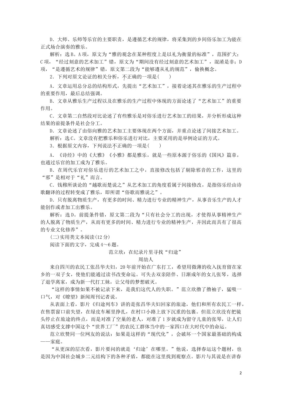2023学年高中语文第二单元姿态横生的中晚唐诗歌单元综合检测二含解析鲁人版选修唐诗宋词蚜.doc_第2页