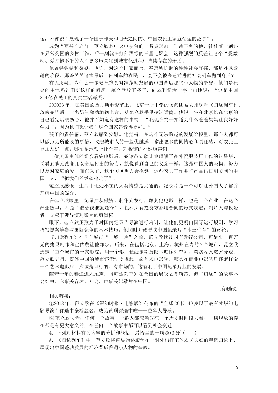 2023学年高中语文第二单元姿态横生的中晚唐诗歌单元综合检测二含解析鲁人版选修唐诗宋词蚜.doc_第3页