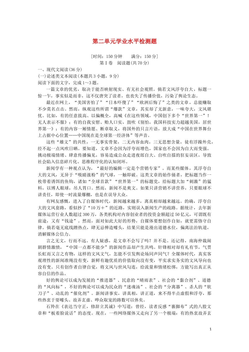 2023学年高中语文第二单元学业水平检测题含解析（人教版）必修3.doc_第1页