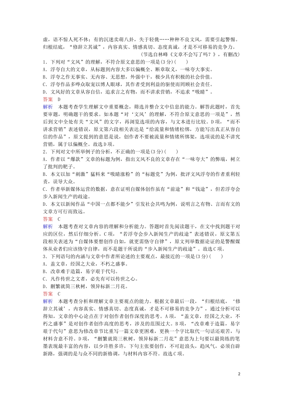 2023学年高中语文第二单元学业水平检测题含解析（人教版）必修3.doc_第2页